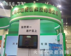 第八届中原肥料农资产品交易暨信息交流会组织文化艺术交流活动